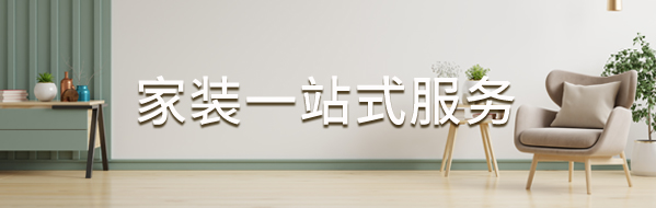 太原软装公司哪家好
