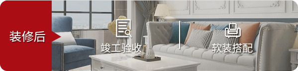 装修后
