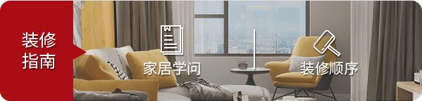 装修指南